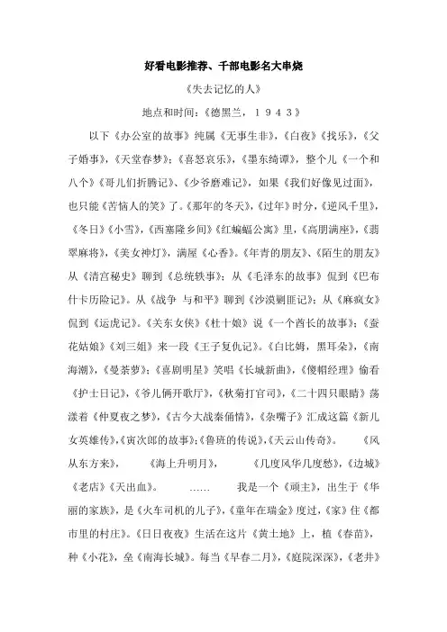 好看电影推荐、千部电影名大串烧好 电影不错的电影