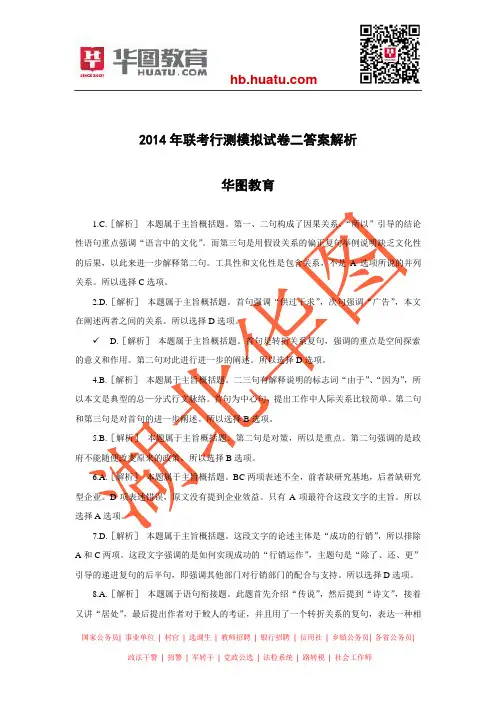 2014年联考行测模拟试卷二答案解析