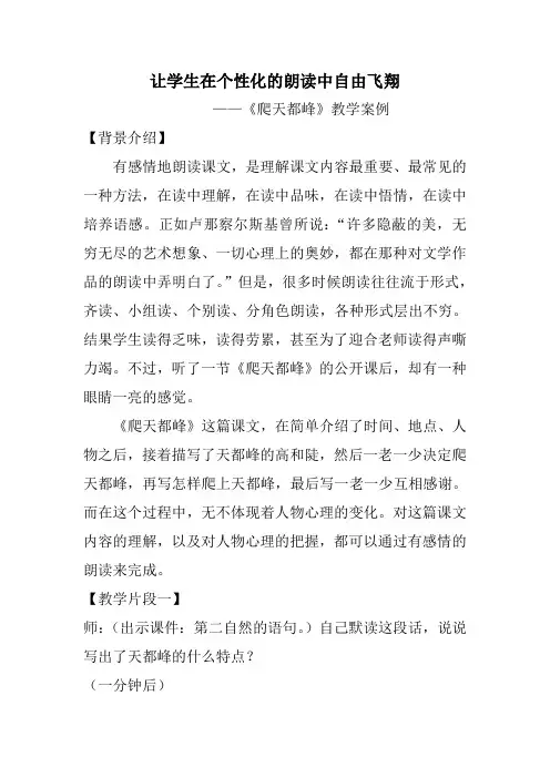 人教版小学三年级语文上册《爬天都峰》案例分析