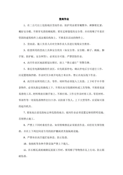 登高作业安全操作规程