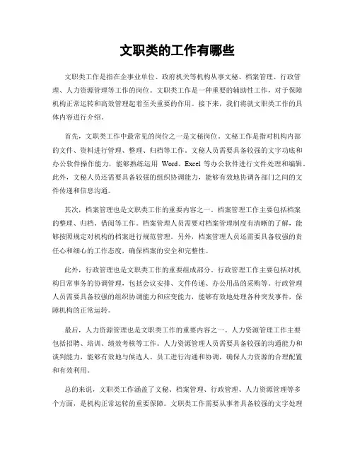 文职类的工作有哪些