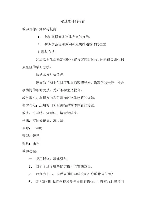 描述物体的位置