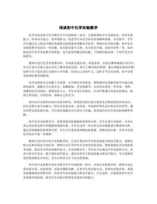 浅谈初中化学实验教学 2