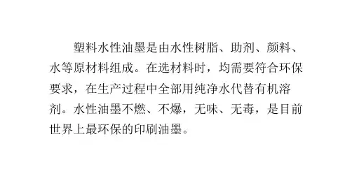 塑料水性油墨环保和印刷成本优势
