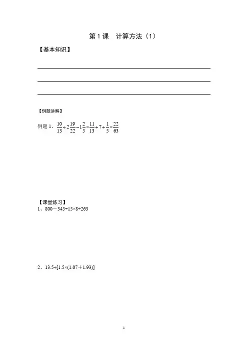 六年级数学分数计算、分式应用