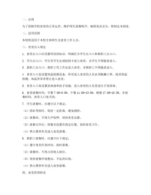 学校食堂出入制度