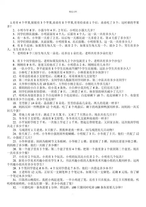 小学一年级数学思维训练100题
