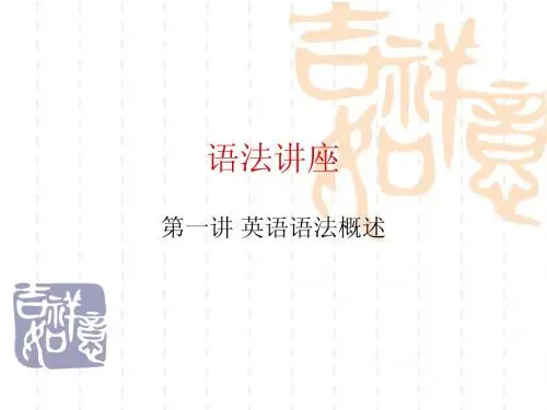 英语语法