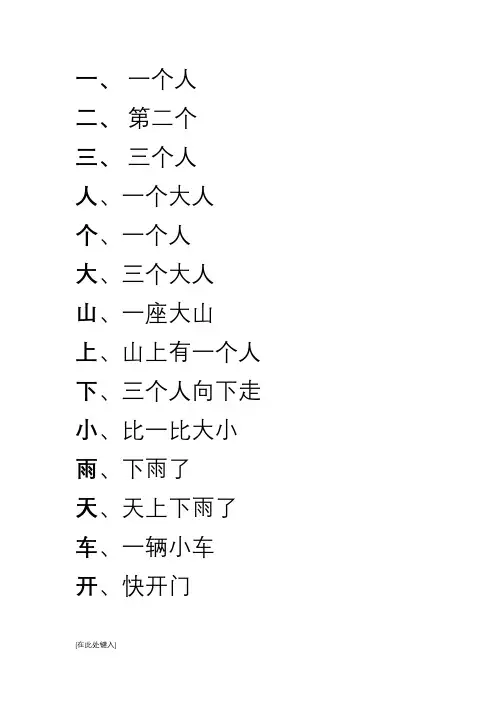 洪恩识字(200个字带解释说明)