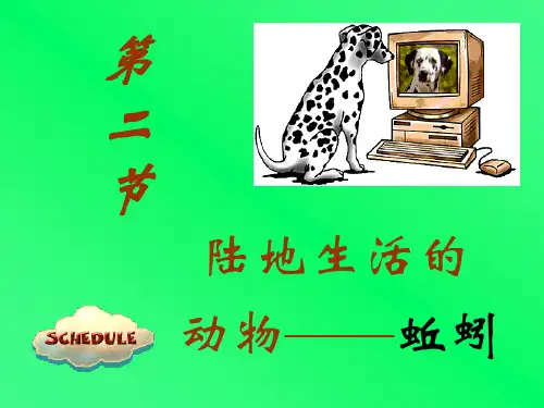 ⑴蚯蚓的生活环境怎样_以什么为食物