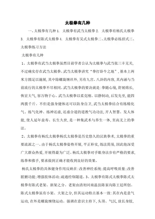 太极拳有几种
