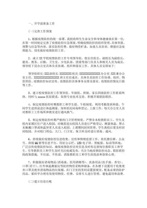 最新2020幼儿园开学工作方案