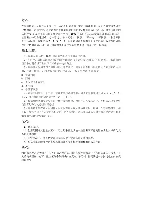 五级量表