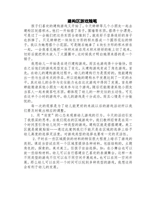 建构区游戏随笔小班