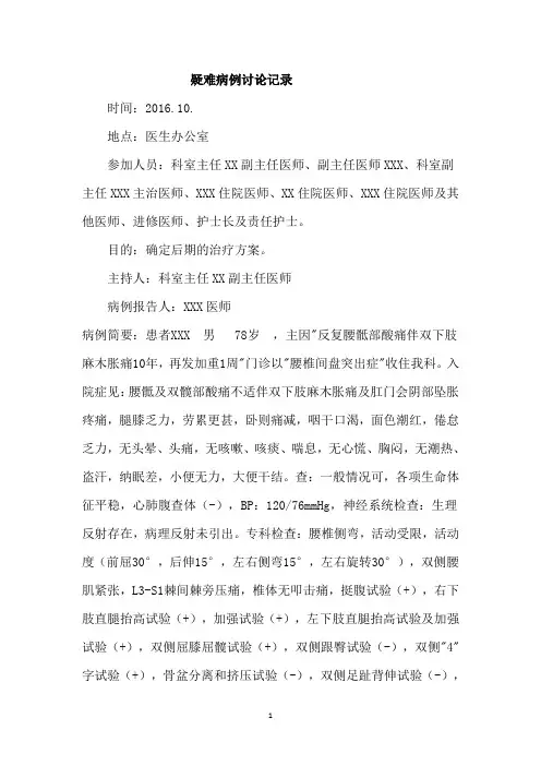 疑难病例讨论 4