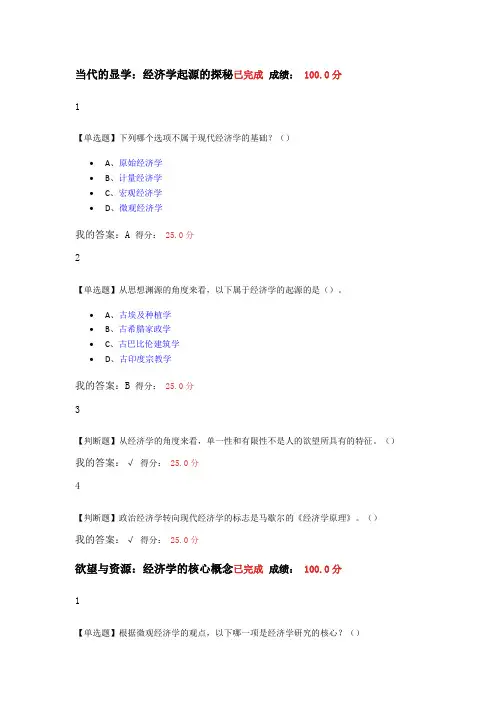 尔雅微观经济学课后答案 2