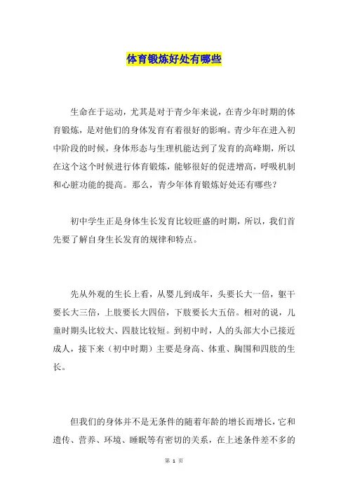 体育锻炼好处有哪些
