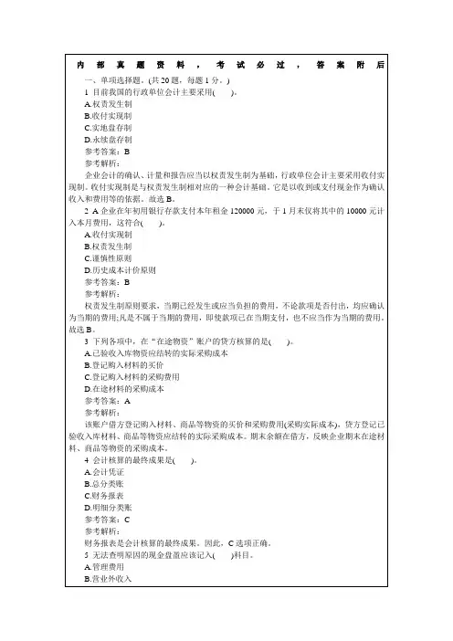 2015吉林会计从业资格试题《会计基础》考点预测及答案十
