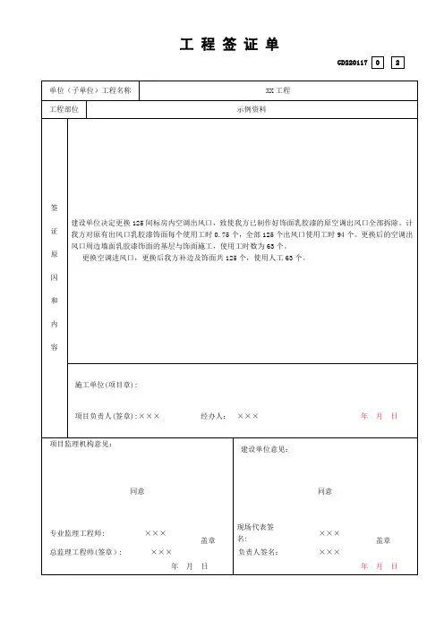 工 程 签 证 单标准表格