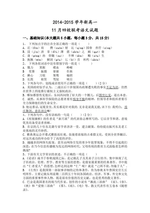 2014-2015学年新高一