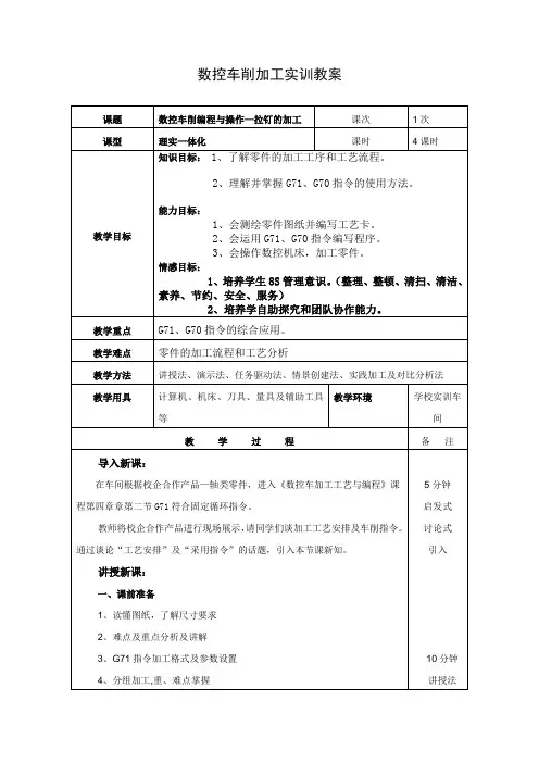 全国“创新杯”机械类说课大赛课件特等奖作品：教案——《拉钉加工》