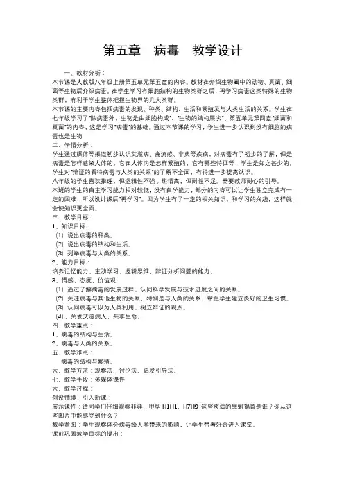 第五章病毒教学设计 2