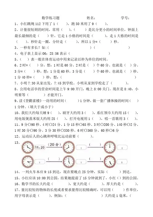 人教版三年级数学上册上学期复习(全)