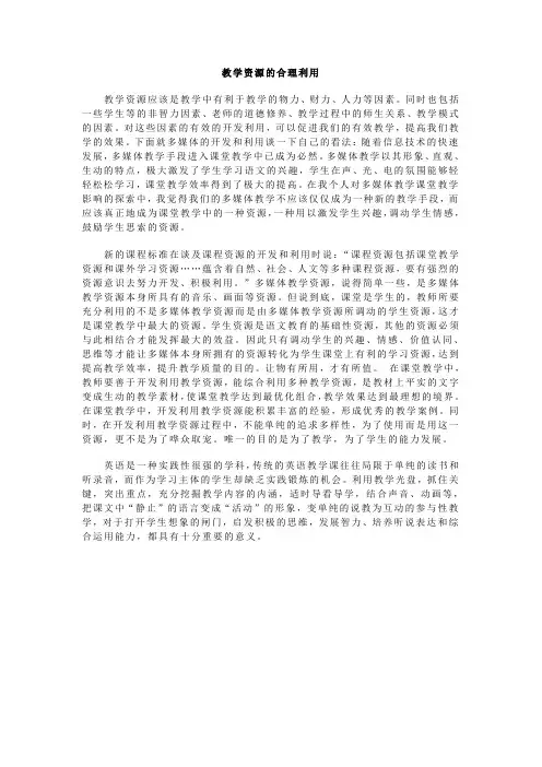 教学资源的合理利用