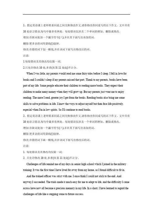 2020届高考英语通关(全国卷)：短文改错(三) Word版含答案