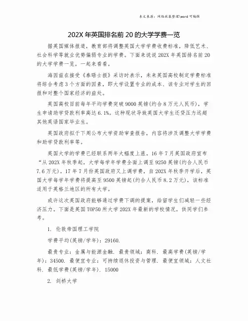 202X年英国排名前20的大学学费一览.doc