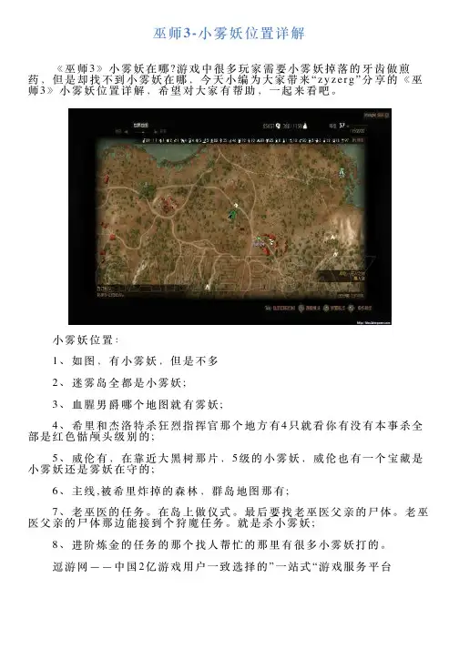 巫师3小雾妖位置详解