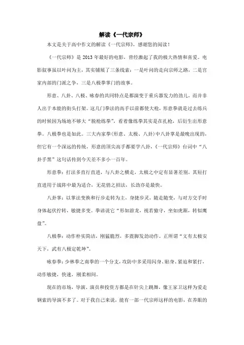 解读《一代宗师》_高中作文
