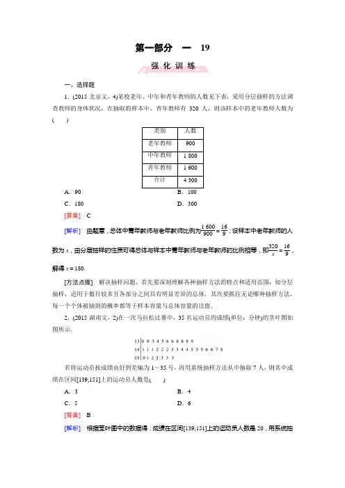 2016高考数学二轮复习微专题强化练习题：19统计与统计案例