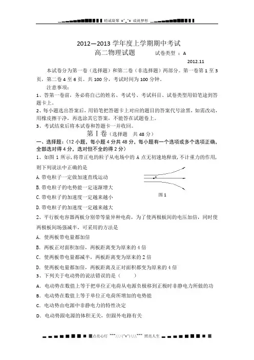 山东省沂南县山大华特卧龙学校2012-2013学年高二上学期期中考试物理试题(重点班)