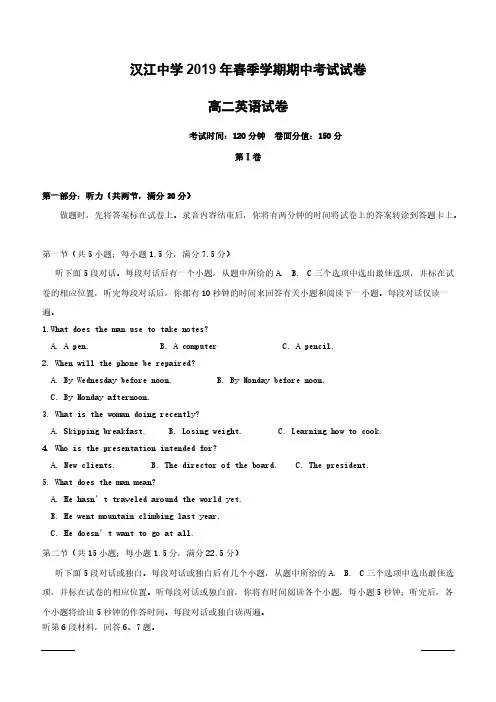 湖北省仙桃市汉江中学2018-2019学年高二下学期期中考试英语试题附答案