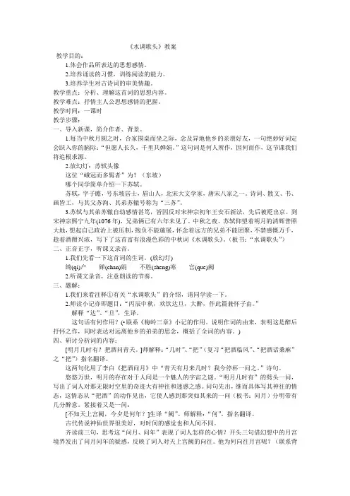 水调歌头教学设计