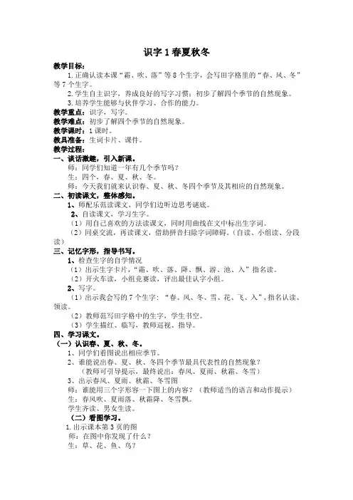 【部编版】2019版小学一年级下册语文：1.春夏秋冬