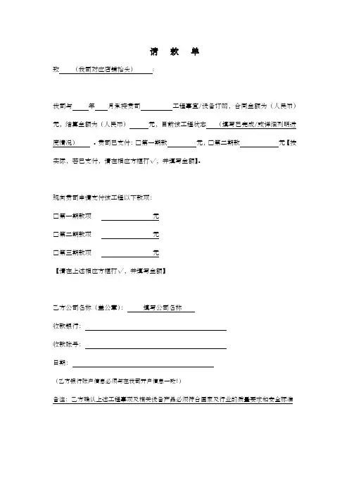 请款单模板 2