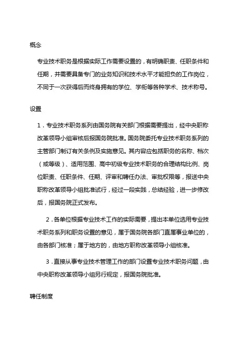 专业技术职务