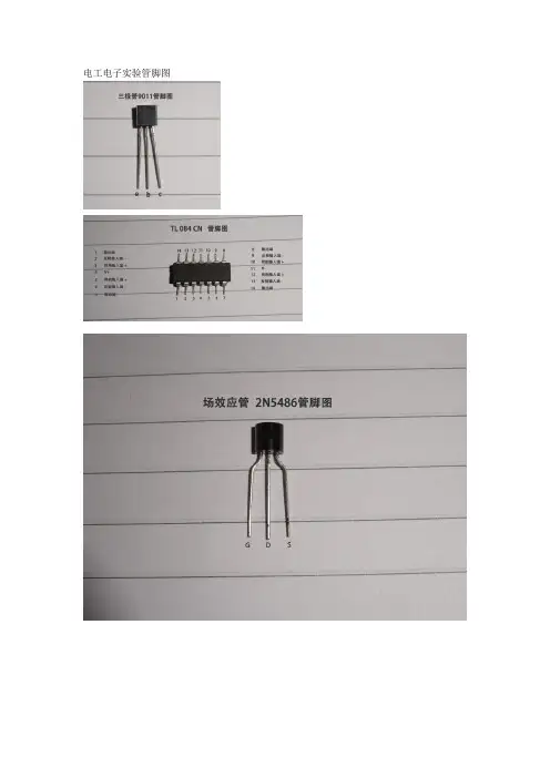 电工电子实验管脚图