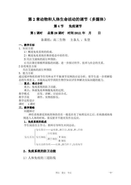2011年高中生物 2.4《免疫调节》同步教案 新人教版必修3
