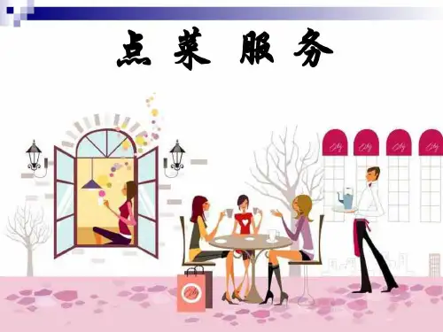 点菜服务培训课件PPT(共 41张)