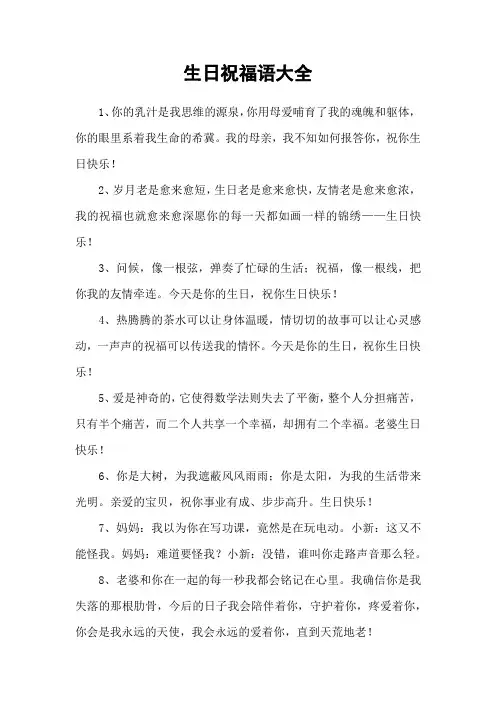 生日祝福语大全_6