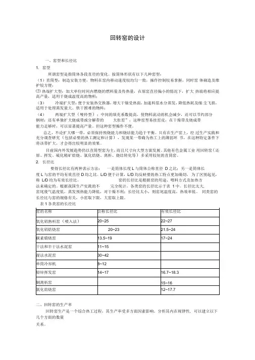回转窑设计手册