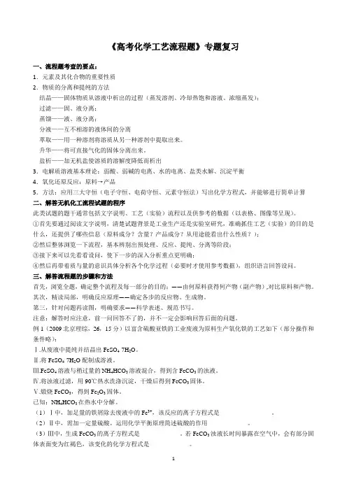 高考化学工艺流程题复习(综合)1