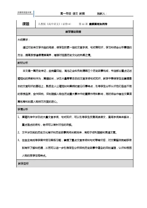 第11课 廉颇蔺相如列传教案