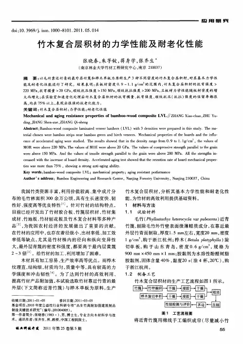 竹木复合层积材的力学性能及耐老化性能
