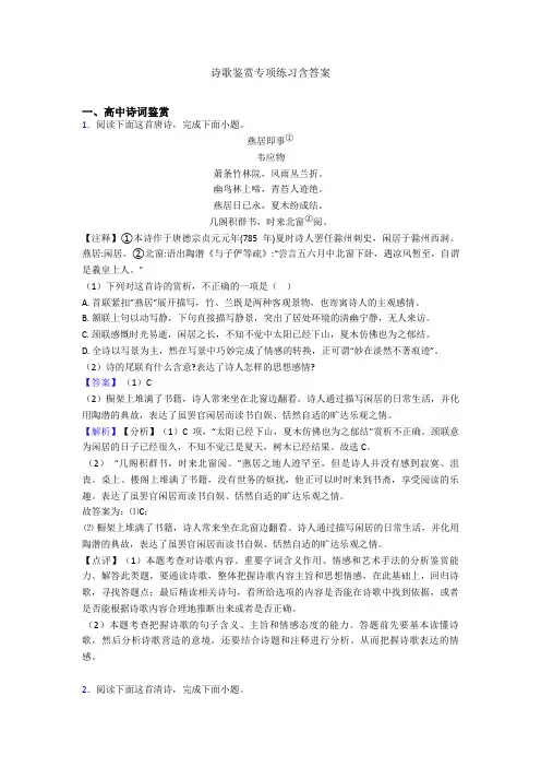 诗歌鉴赏专项练习含答案