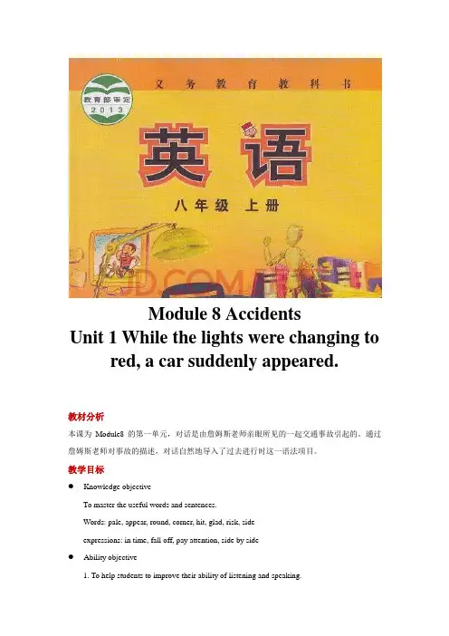 外研版八年级英语上册教案Module8 Unit1
