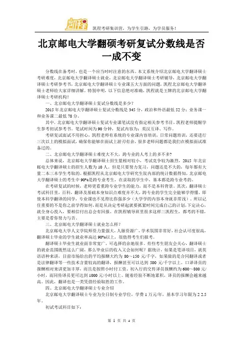 北京邮电大学翻硕考研复试分数线是否一成不变